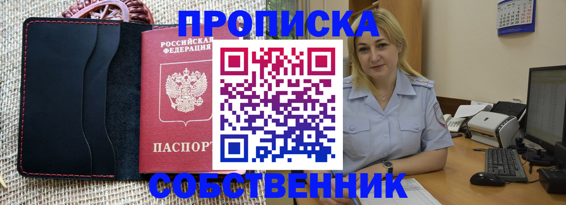 временная регистрация в квартире в Наро-Фоминске