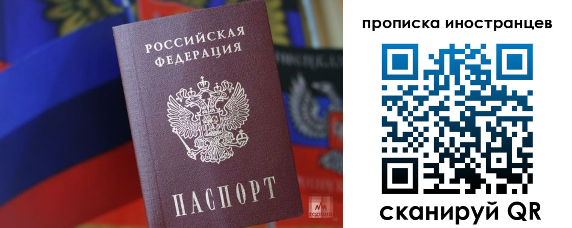прописка законно в Наро-Фоминске