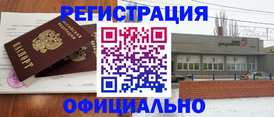 где прописаться в Наро-Фоминске