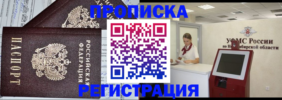 временная регистрация собственник в Наро-Фоминске