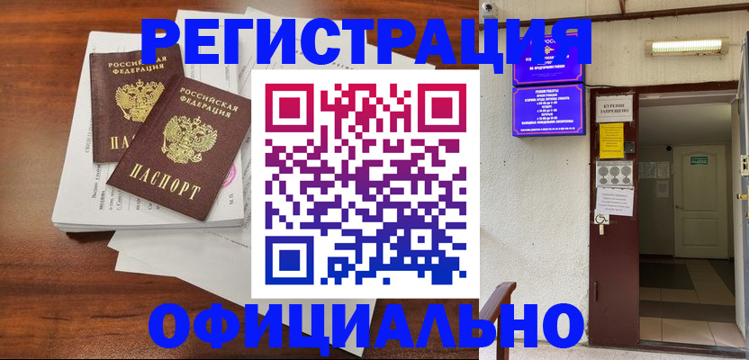 прописка для кредита в Наро-Фоминске